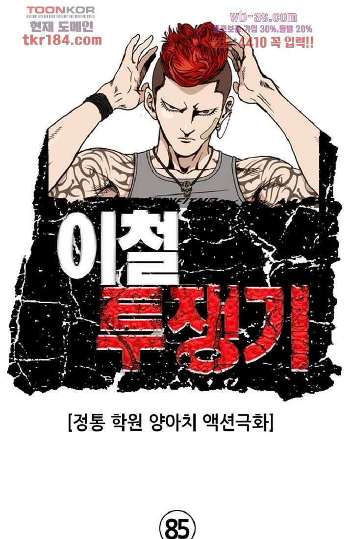 이철투쟁기 85화 1