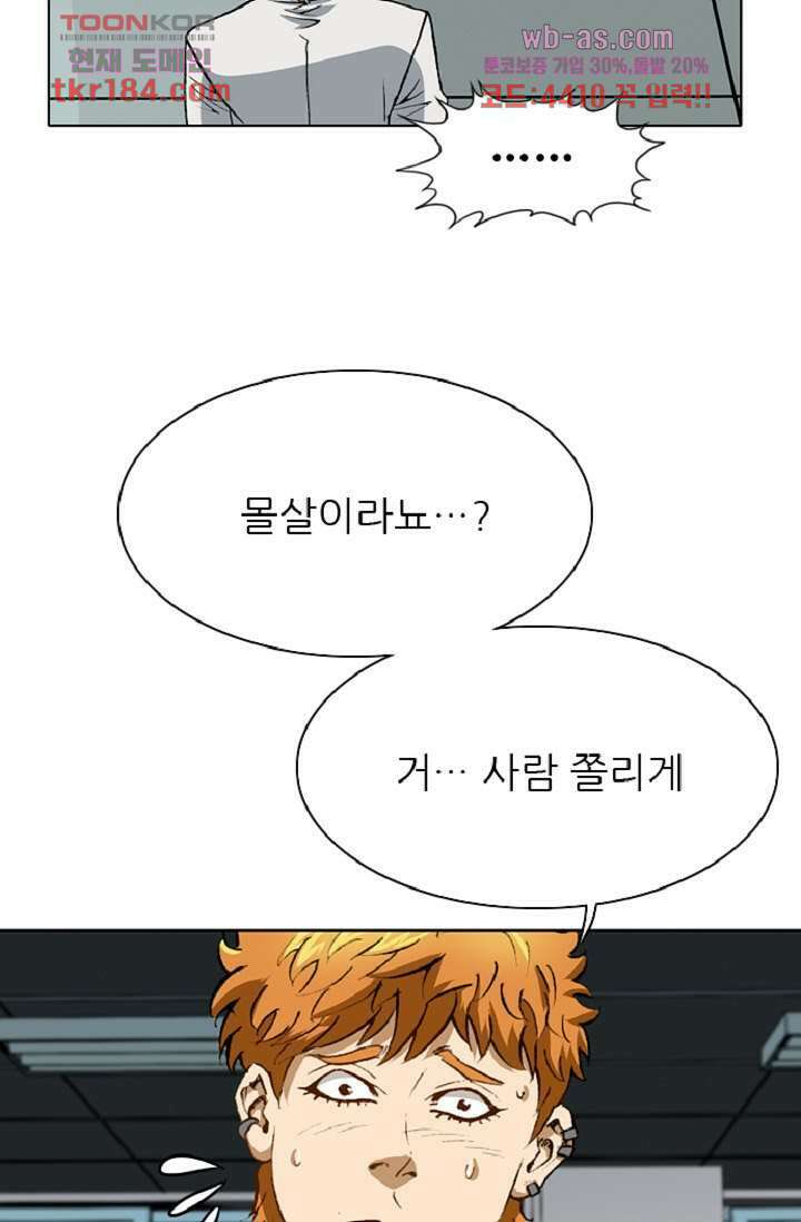 이철투쟁기 85화 8