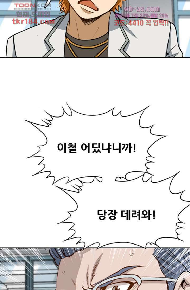 이철투쟁기 85화 9