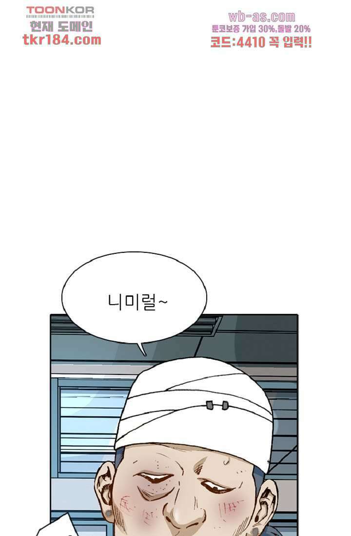 이철투쟁기 85화 12