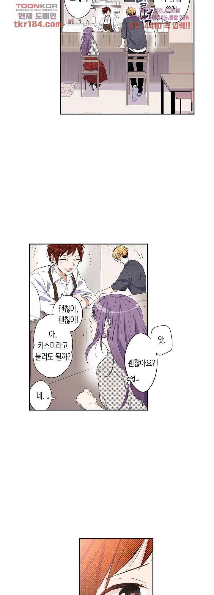 귀신 상사를 두근거리게 하고 싶어 11화 2