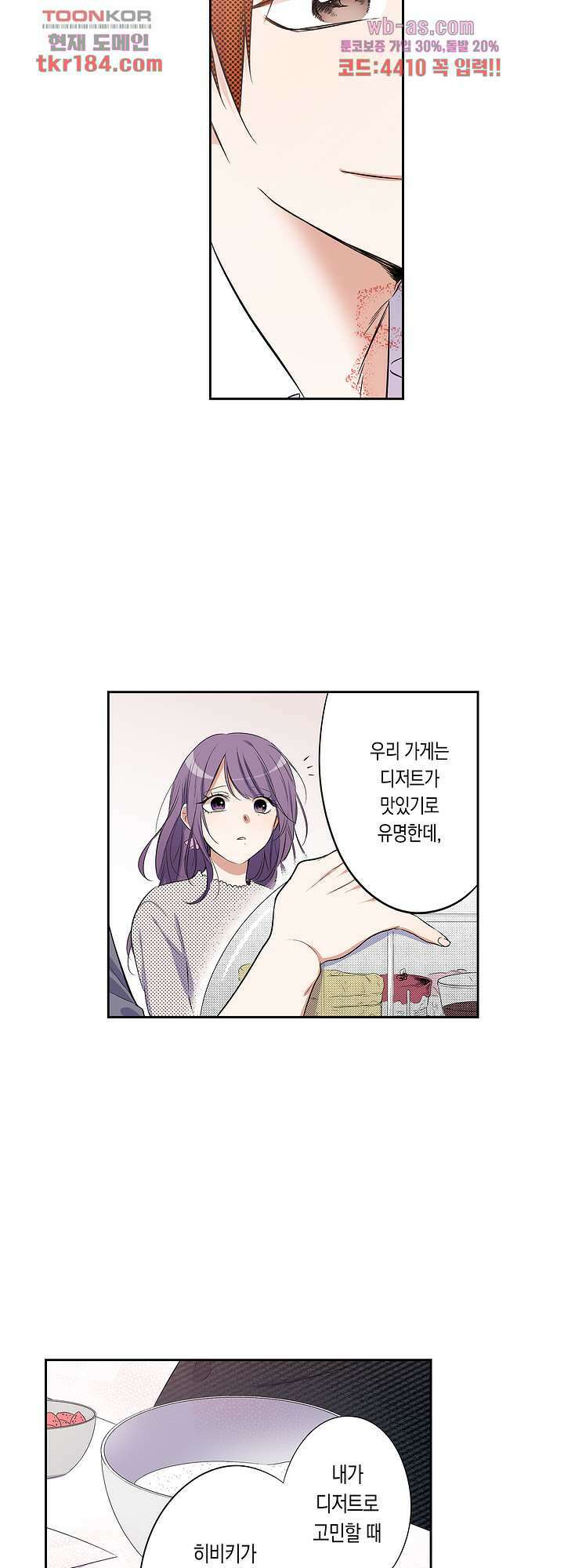 귀신 상사를 두근거리게 하고 싶어 11화 3