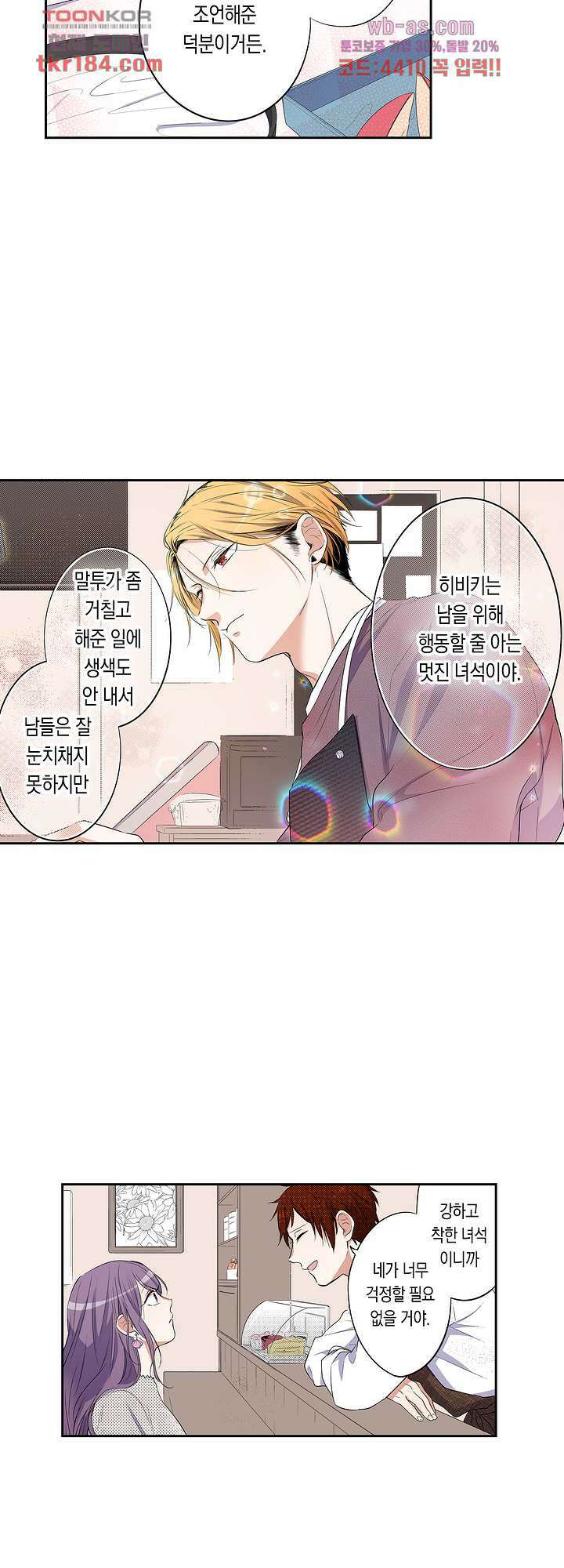귀신 상사를 두근거리게 하고 싶어 11화 4