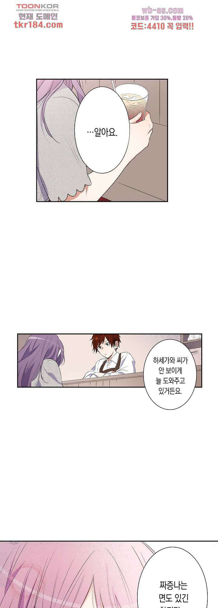 귀신 상사를 두근거리게 하고 싶어 11화 5