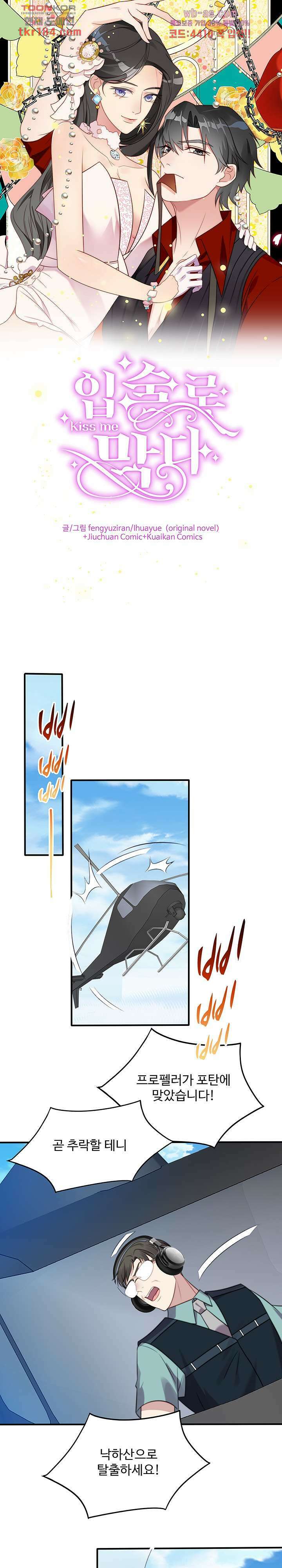 입술로 막다 43화 1