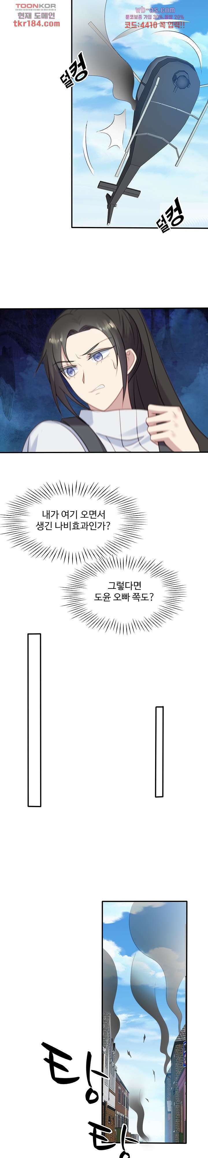 입술로 막다 43화 2