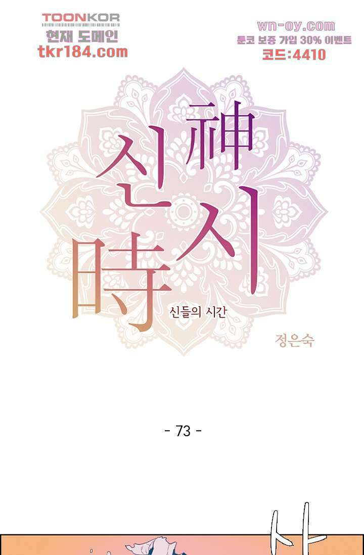 신시 73화 1