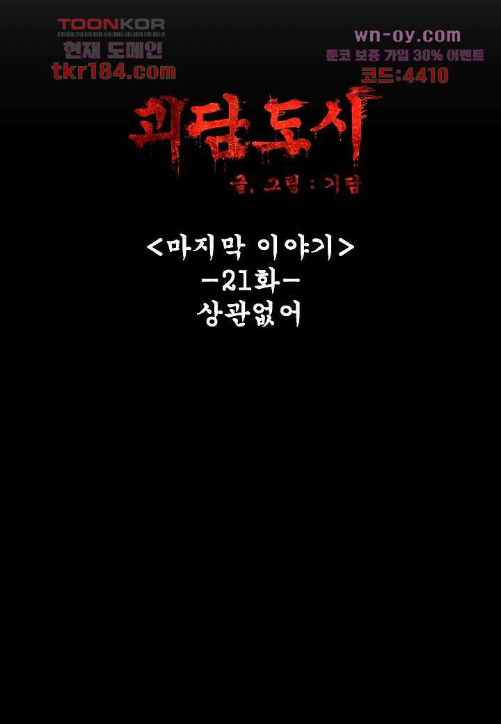 괴담도시 3부 21화 13