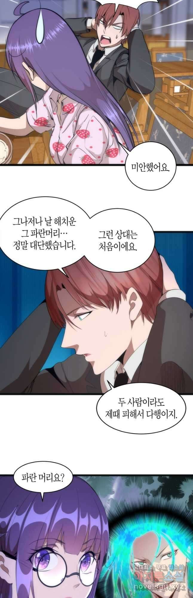 천재 퇴마사가 자꾸 강해져 134화 5