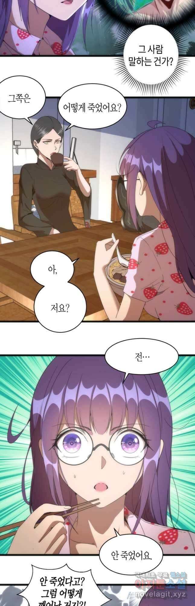 천재 퇴마사가 자꾸 강해져 134화 6