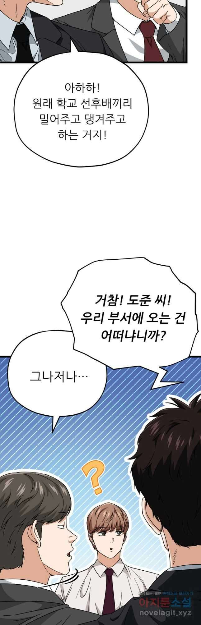 아빠가 너무 강함 115화 1