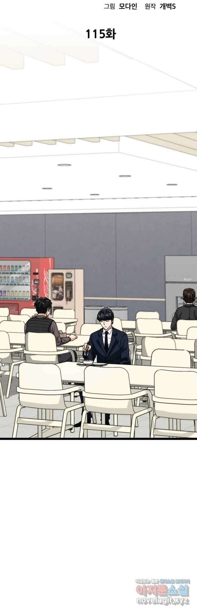 아빠가 너무 강함 115화 3