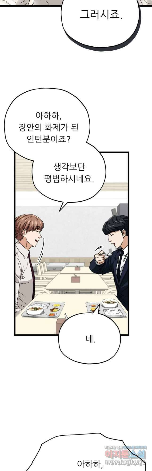 아빠가 너무 강함 115화 6