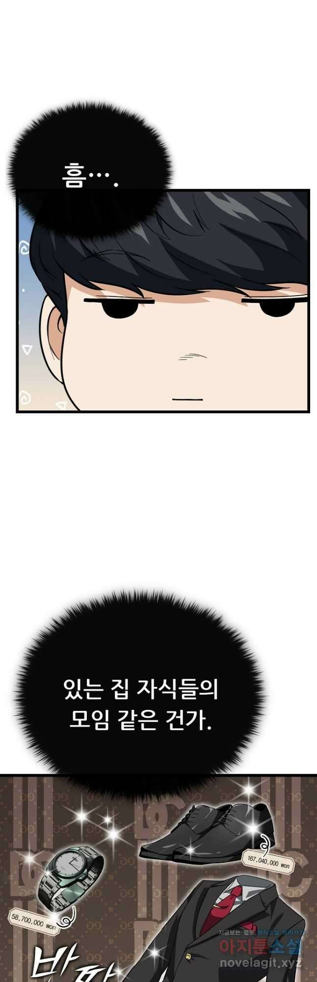 아빠가 너무 강함 115화 7