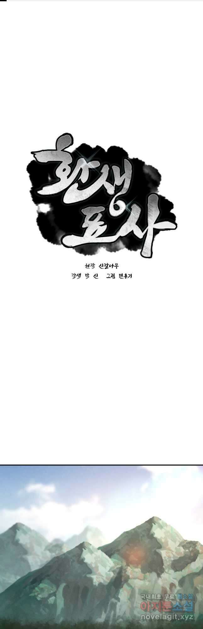 환생표사 31화 1