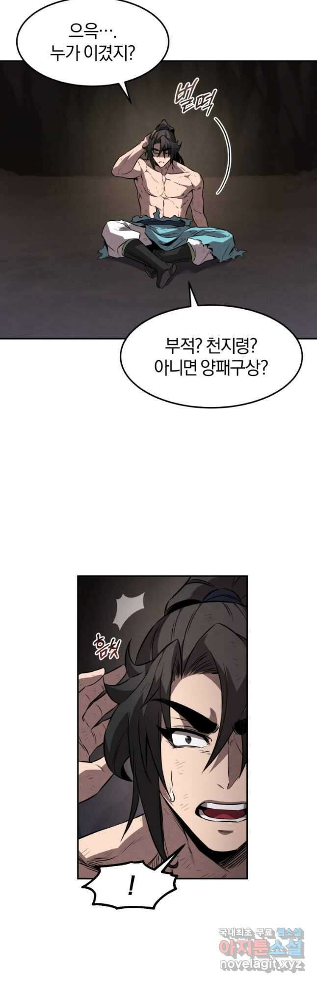 환생표사 31화 3