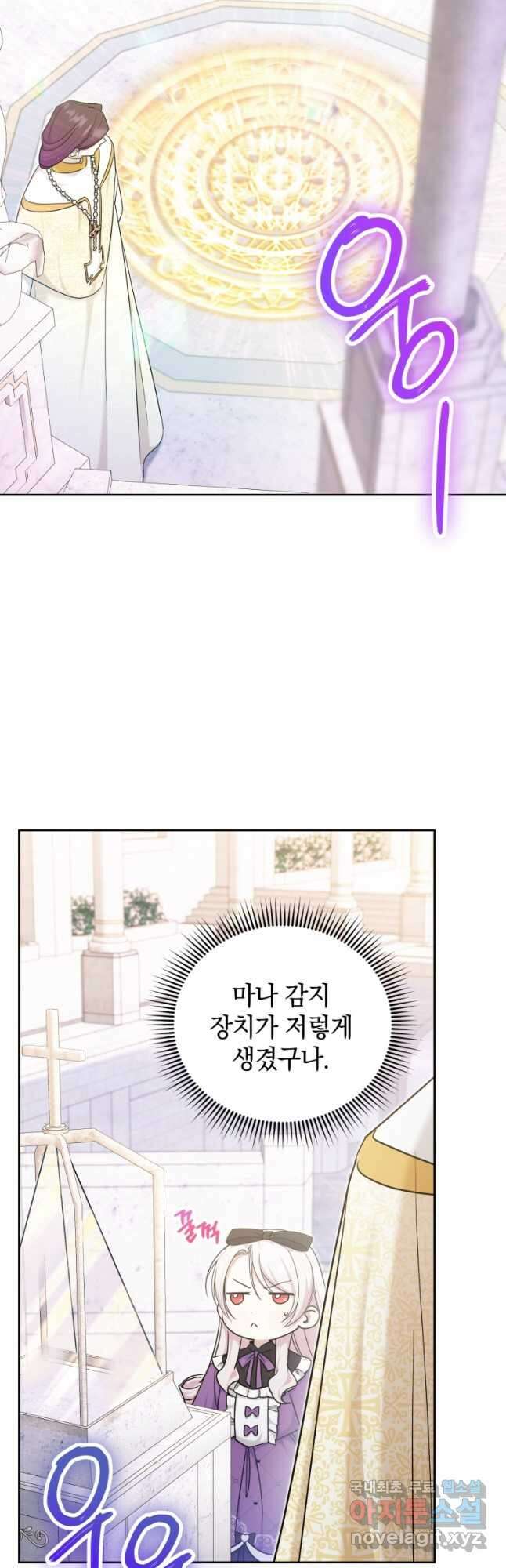 황녀님이 사악하셔 79화 4