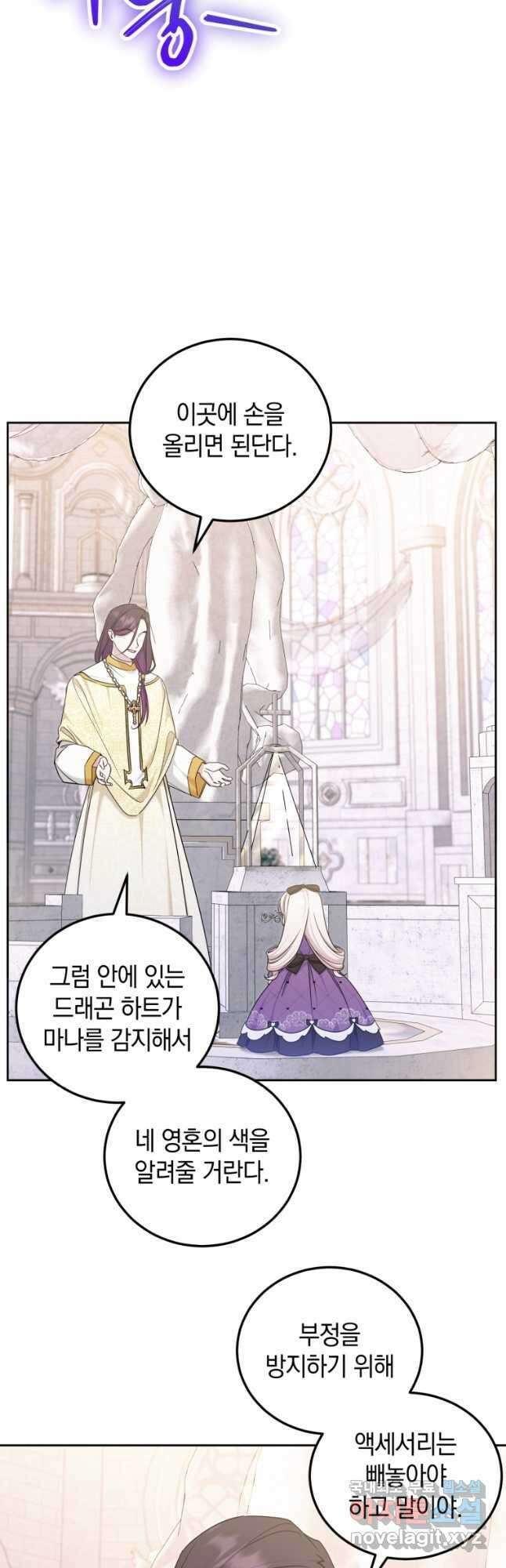 황녀님이 사악하셔 79화 5