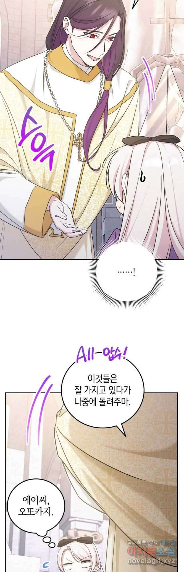 황녀님이 사악하셔 79화 6