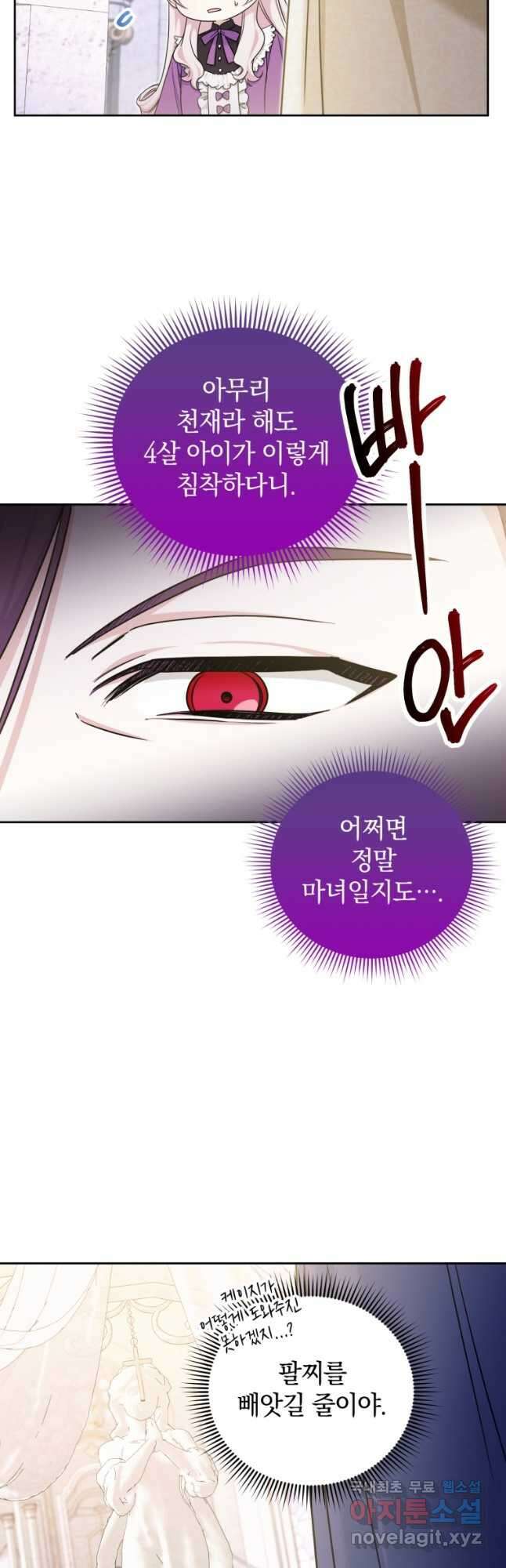 황녀님이 사악하셔 79화 7