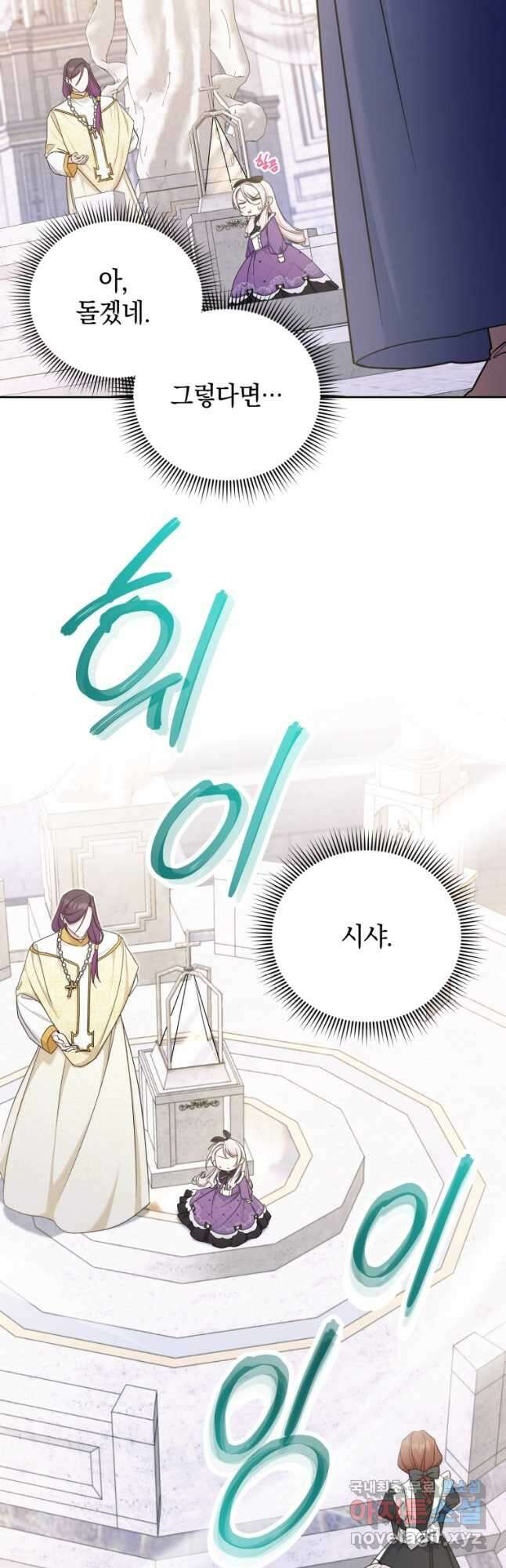 황녀님이 사악하셔 79화 8