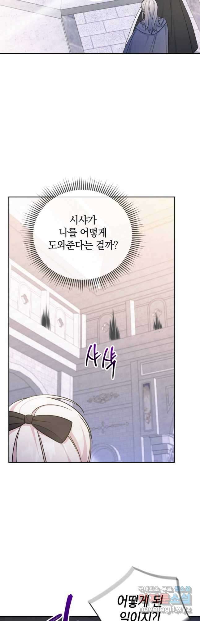 황녀님이 사악하셔 79화 9