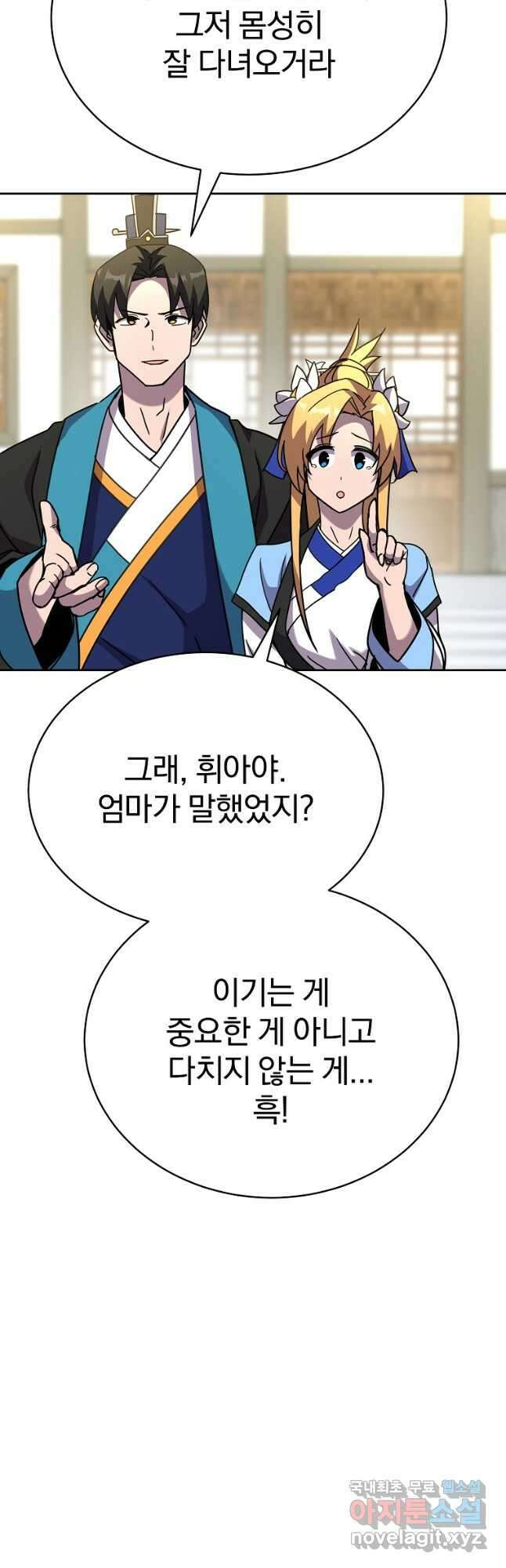 잘 보이는 무림티비20화 4