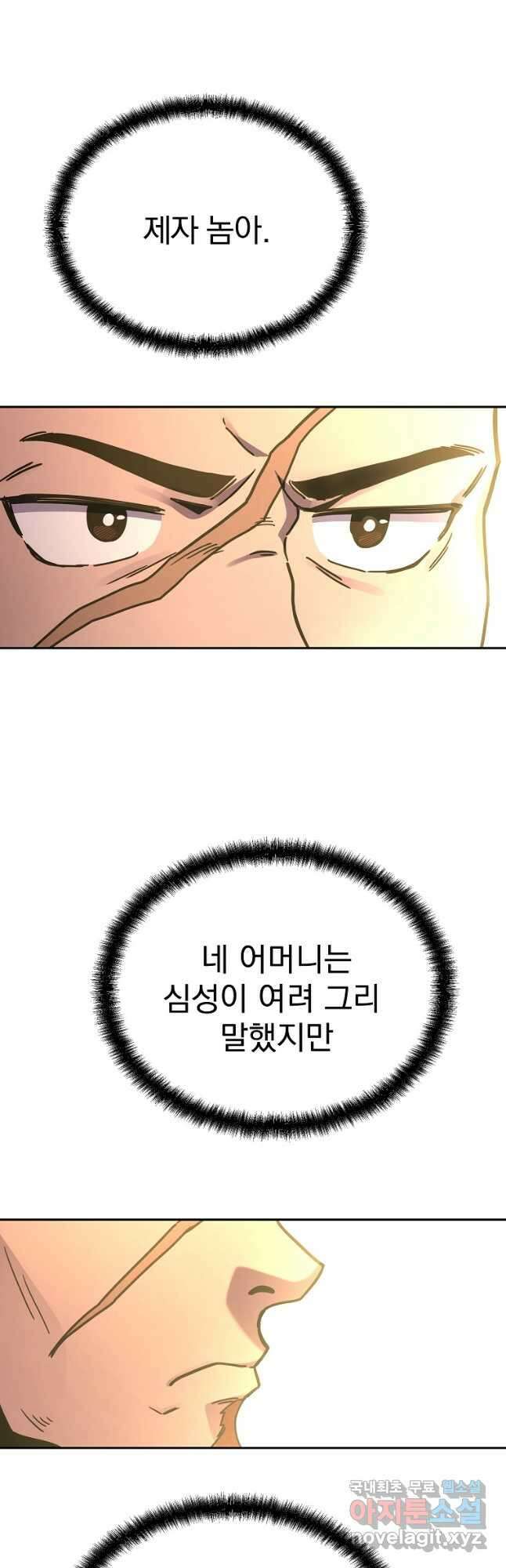 잘 보이는 무림티비20화 10