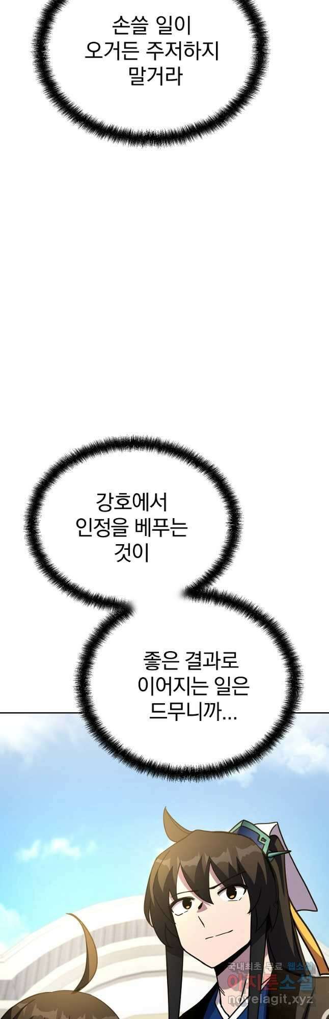 잘 보이는 무림티비20화 11