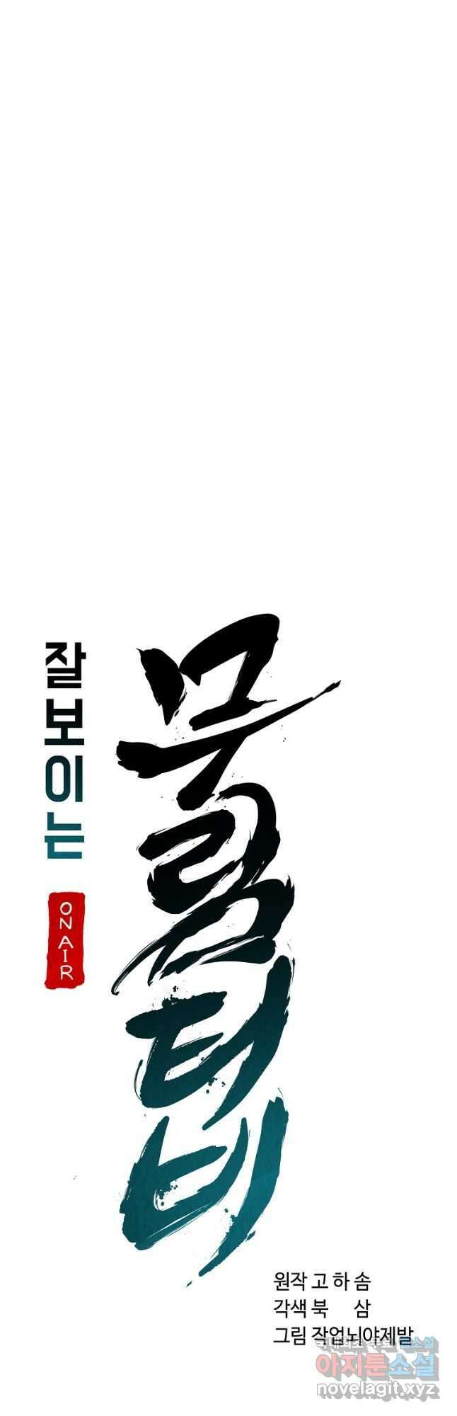 잘 보이는 무림티비20화 18