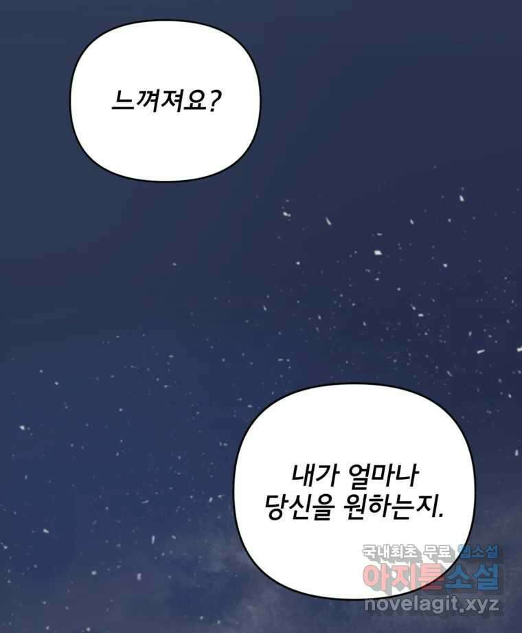 너를 죽이는 방법 31화 Misread 2