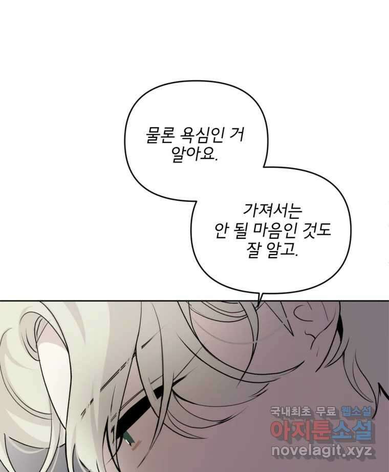 너를 죽이는 방법 31화 Misread 4