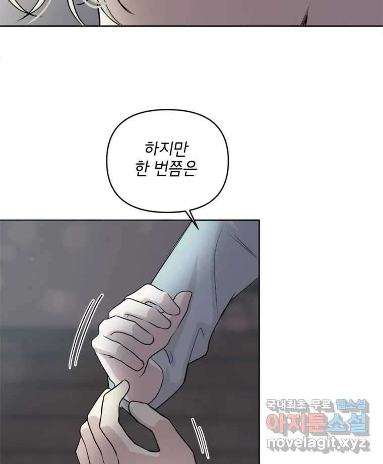 너를 죽이는 방법 31화 Misread 5