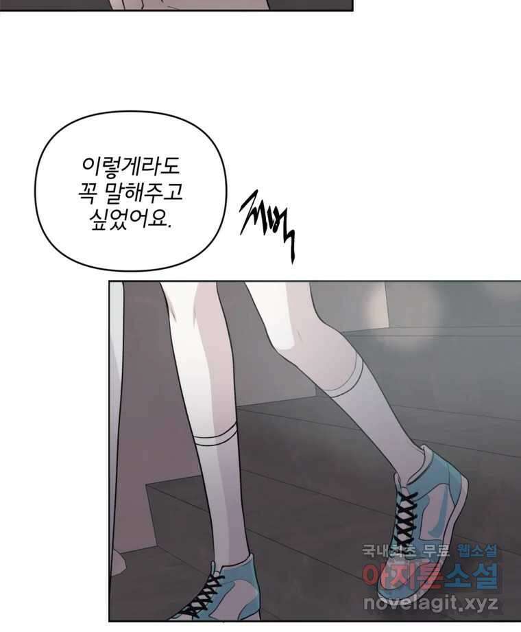 너를 죽이는 방법 31화 Misread 6