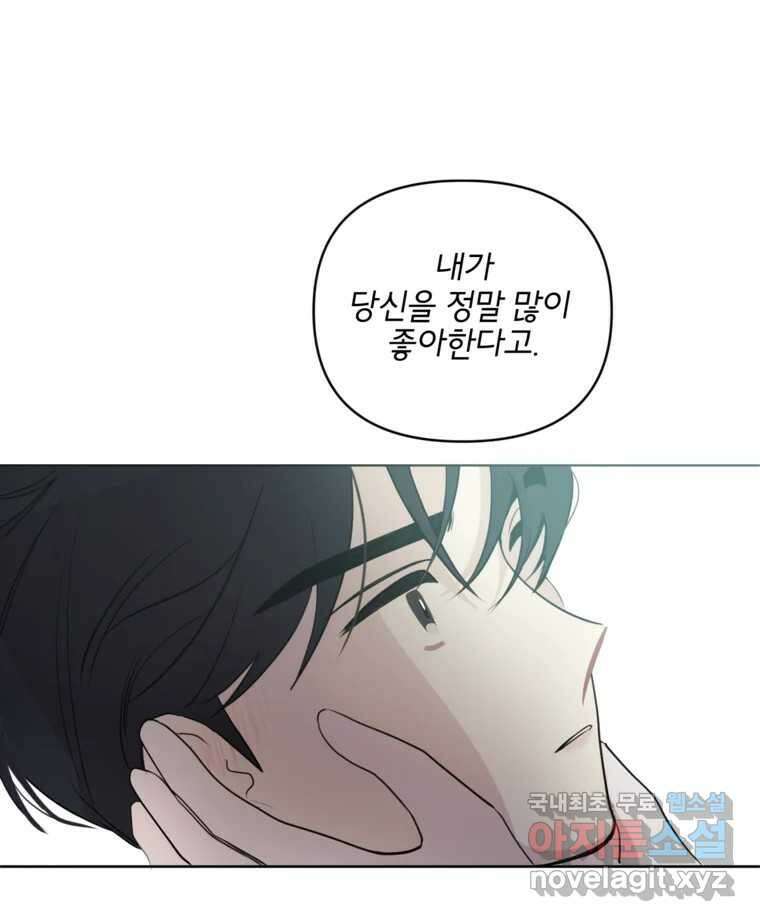 너를 죽이는 방법 31화 Misread 7