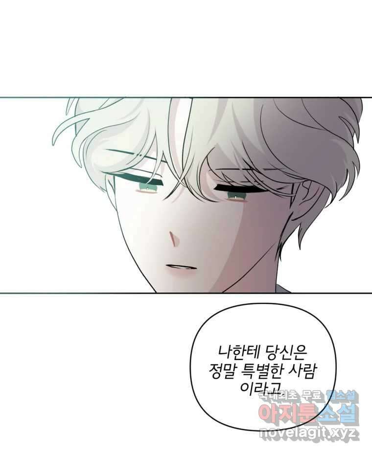 너를 죽이는 방법 31화 Misread 8