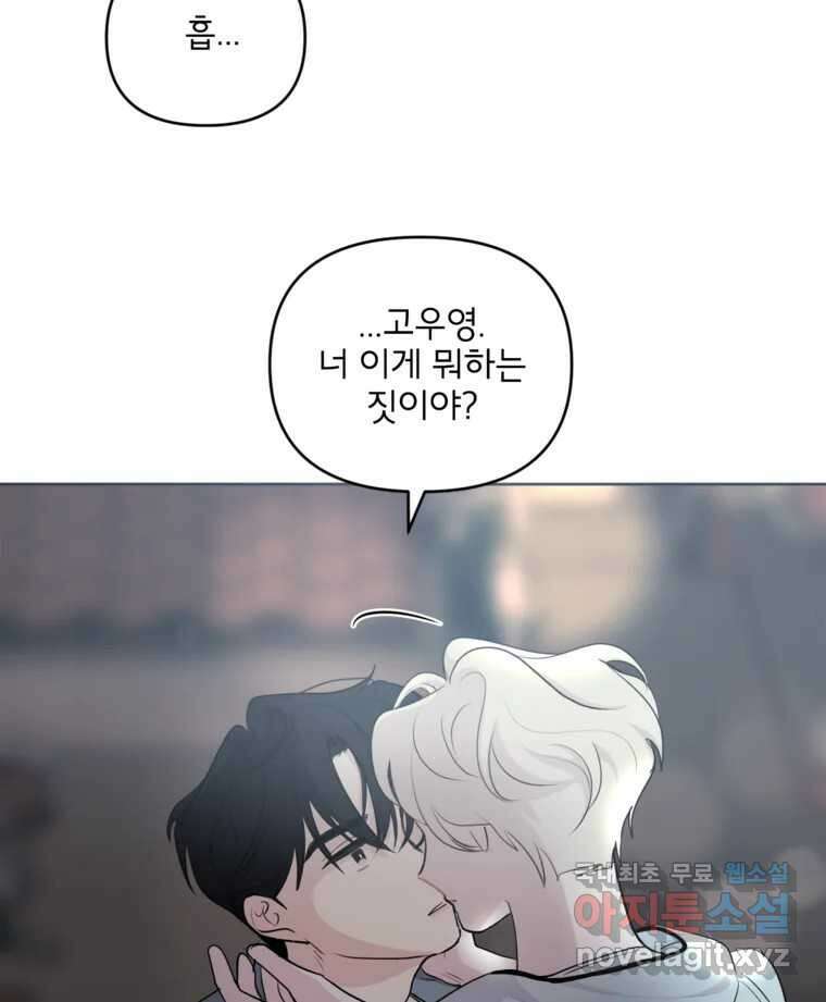 너를 죽이는 방법 31화 Misread 12
