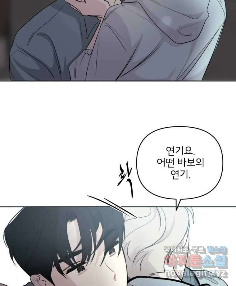 너를 죽이는 방법 31화 Misread 13