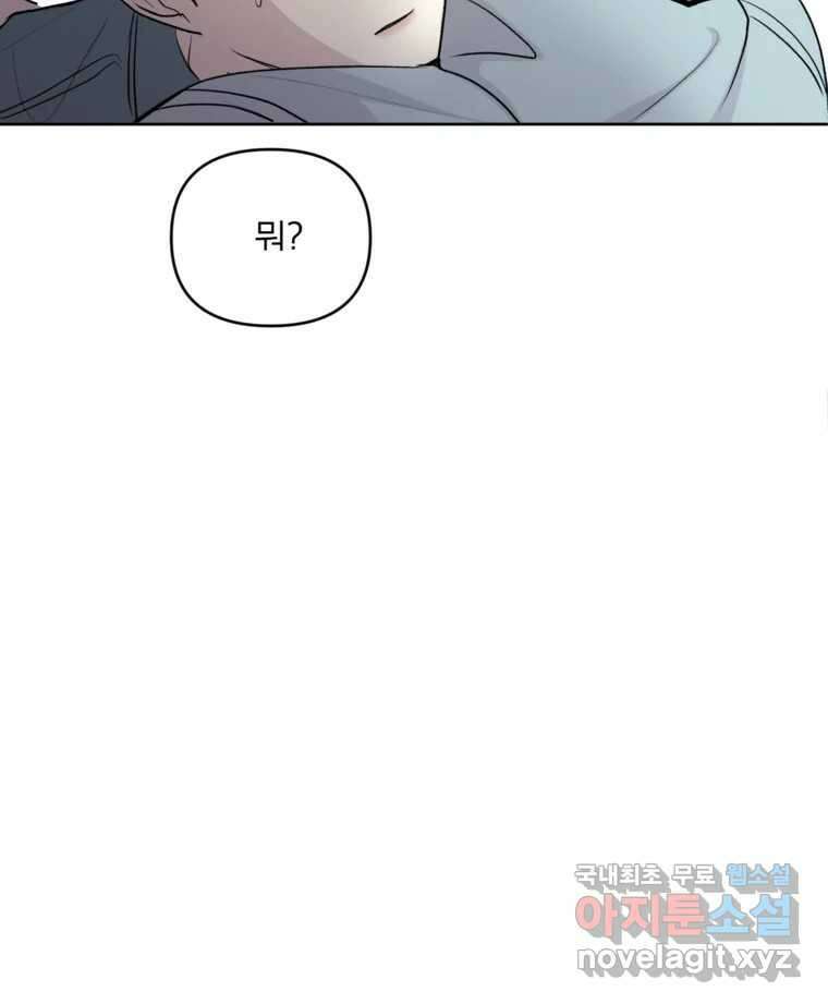 너를 죽이는 방법 31화 Misread 14