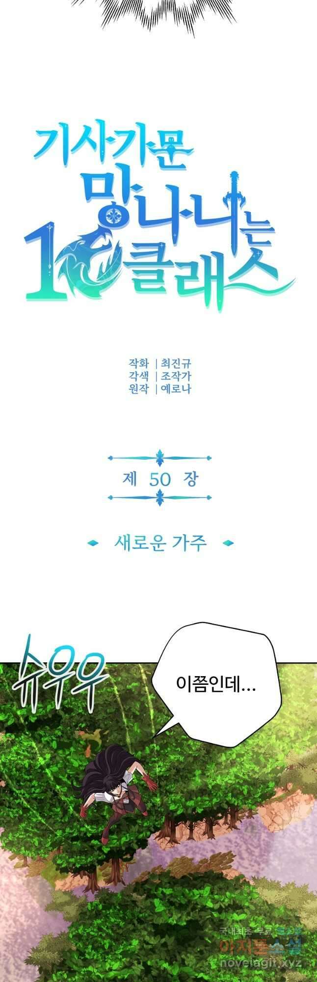 기사가문 망나니는 10클래스 50화 마침 3