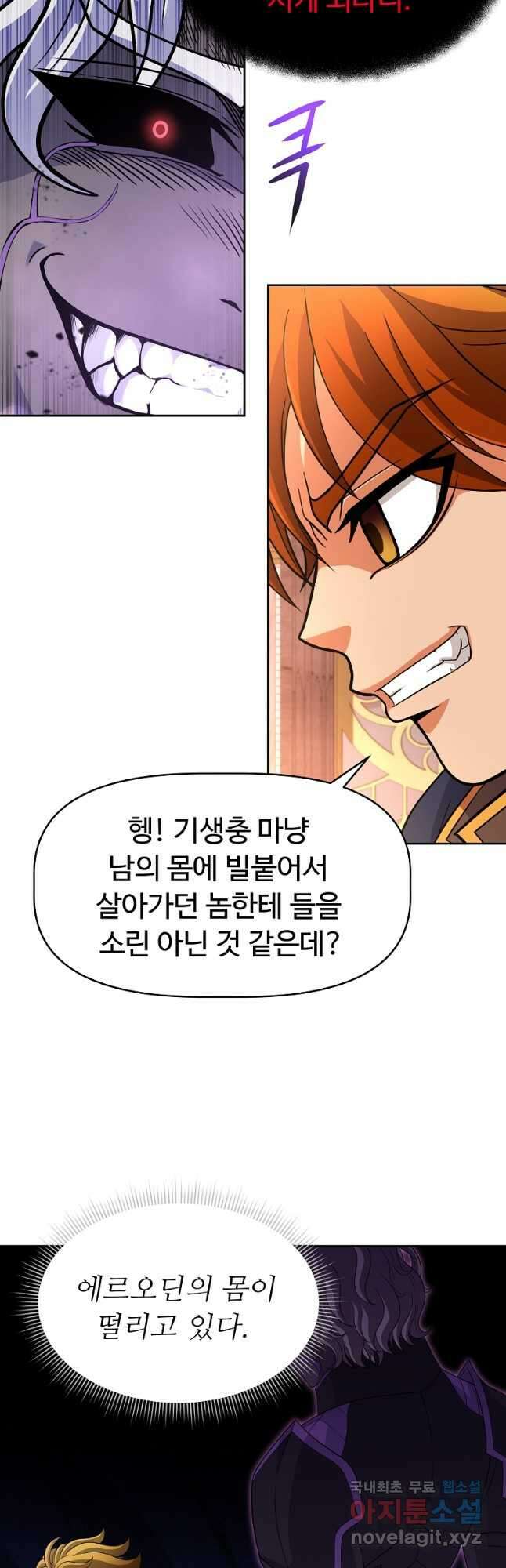 기사가문 망나니는 10클래스 50화 마침 9