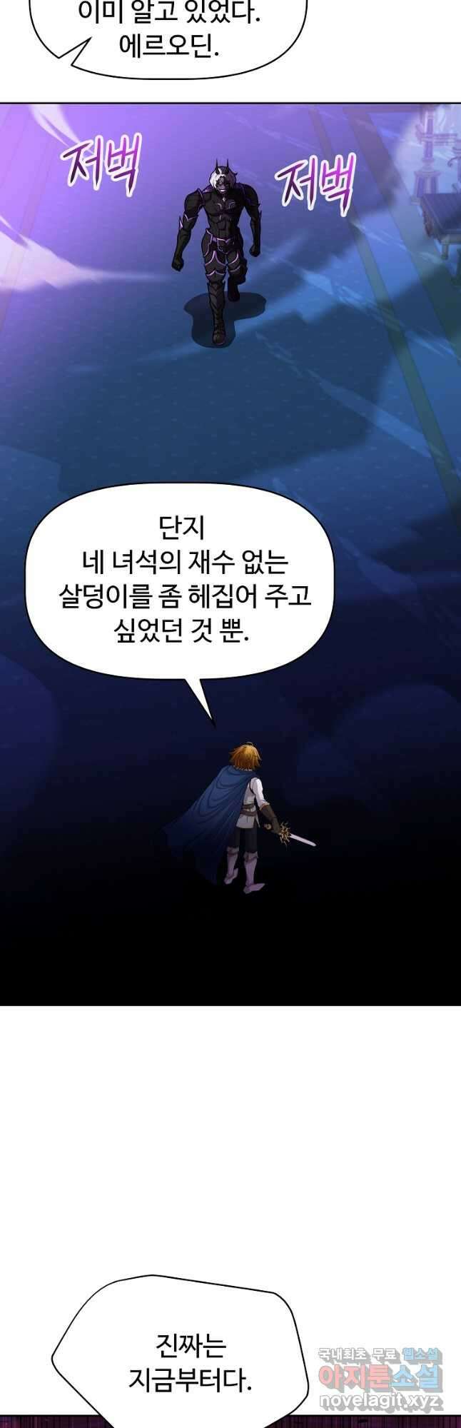 기사가문 망나니는 10클래스 50화 마침 20