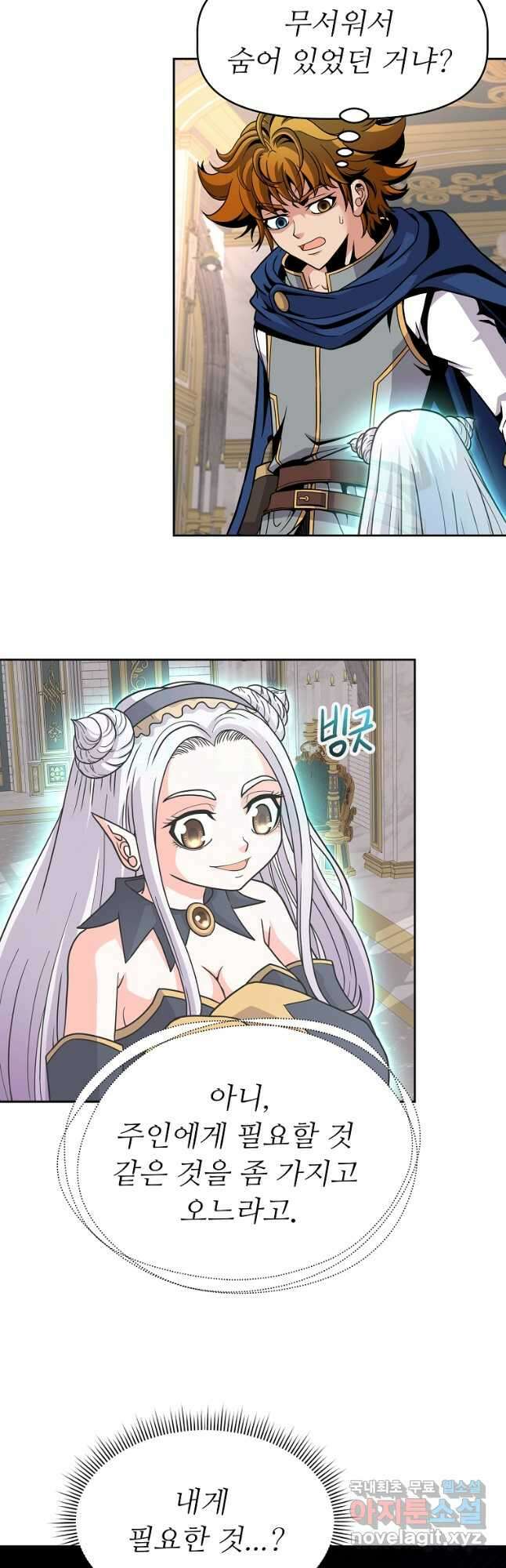기사가문 망나니는 10클래스 50화 마침 23