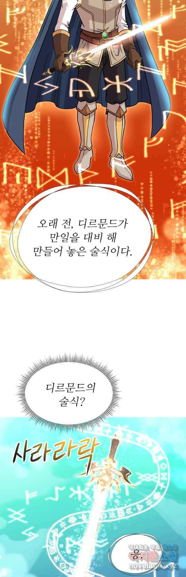 기사가문 망나니는 10클래스 50화 마침 25