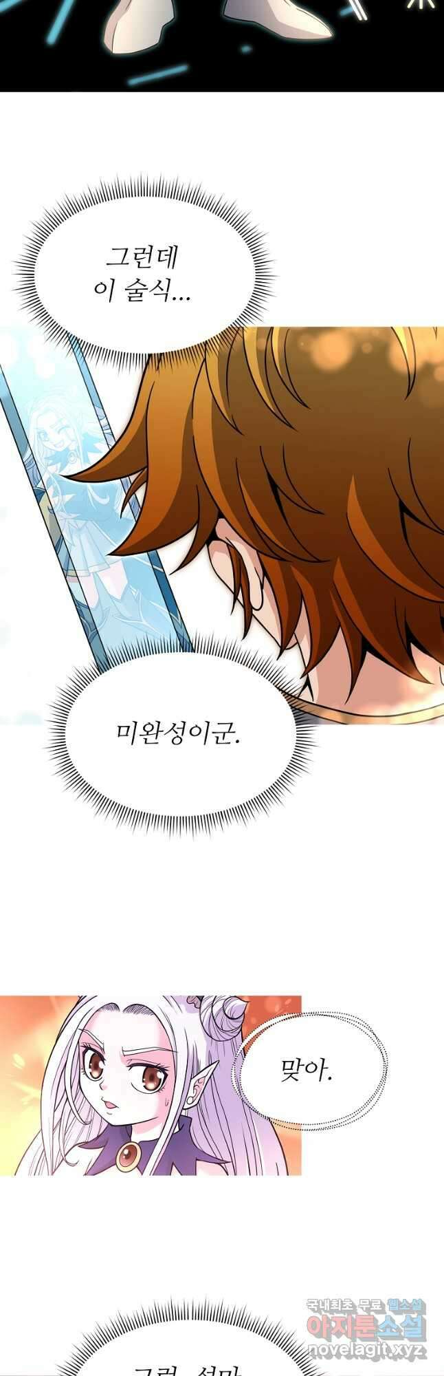기사가문 망나니는 10클래스 50화 마침 27