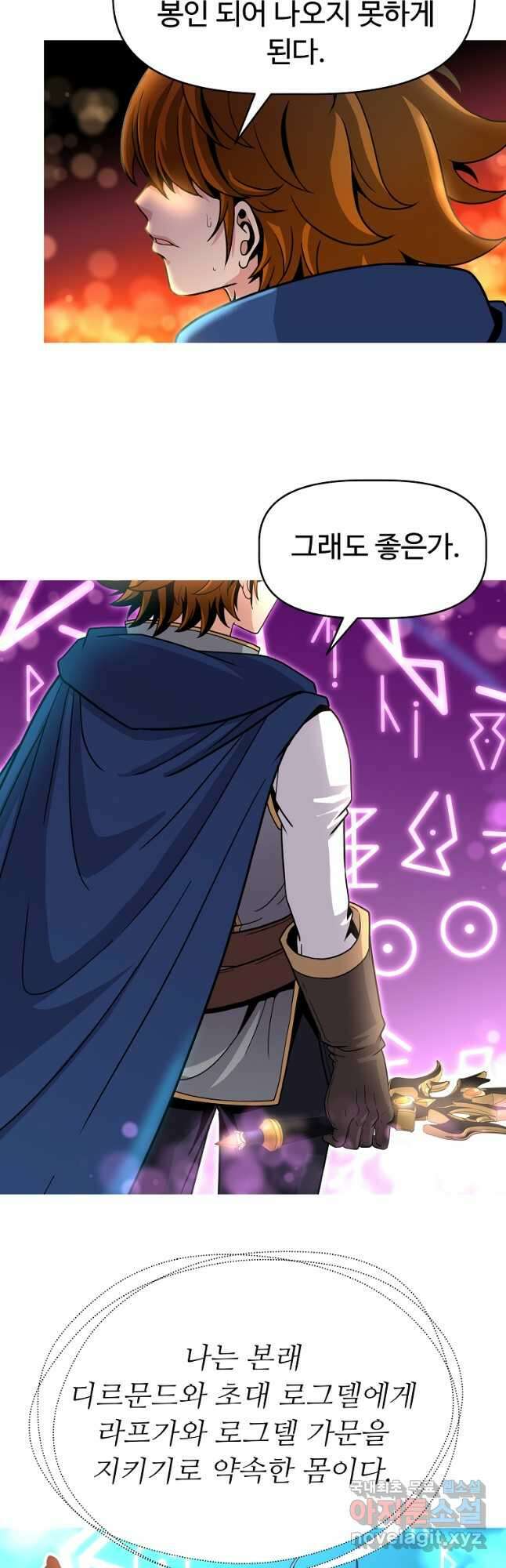 기사가문 망나니는 10클래스 50화 마침 29