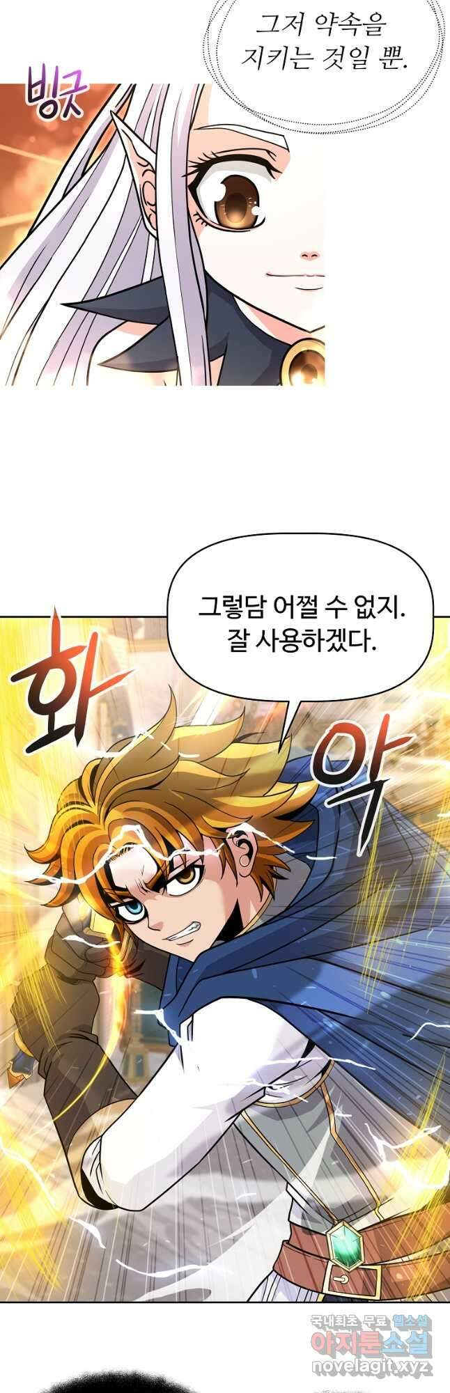 기사가문 망나니는 10클래스 50화 마침 32