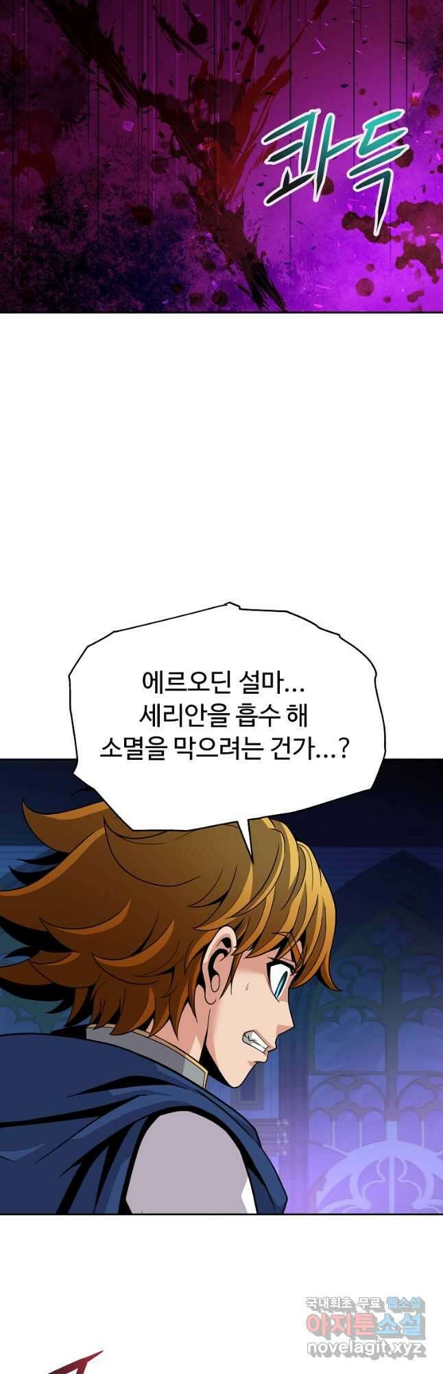 기사가문 망나니는 10클래스 50화 마침 51
