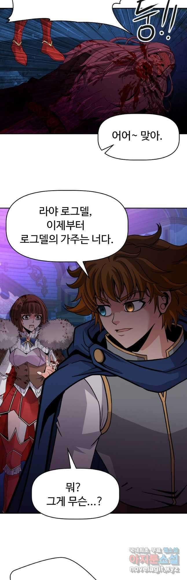 기사가문 망나니는 10클래스 50화 마침 64
