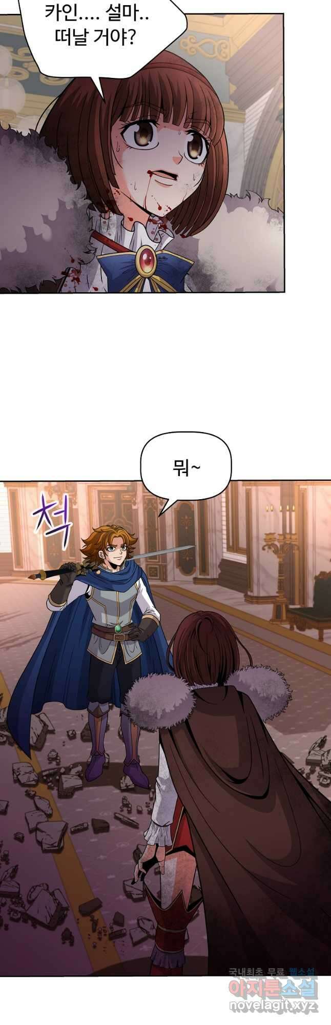 기사가문 망나니는 10클래스 50화 마침 65
